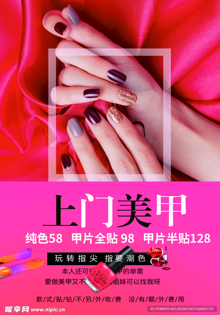 美甲