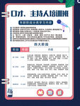 主持人培训