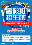暑假班