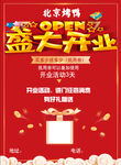 盛大开业