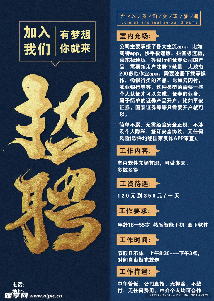 招聘