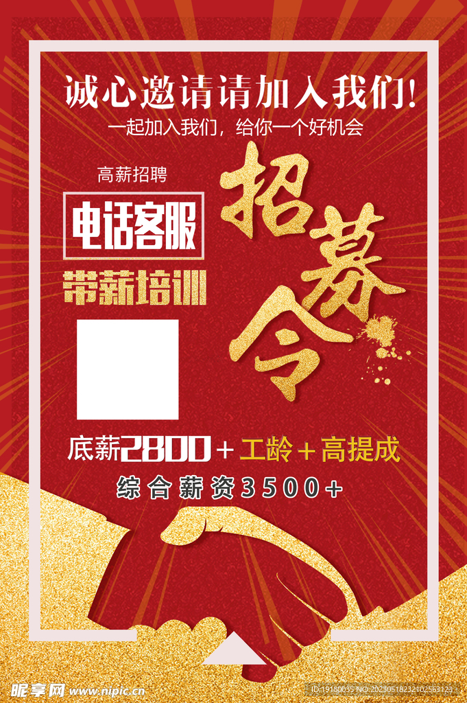 招募令