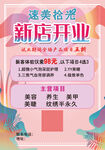 美甲新店开业