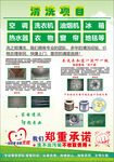 家电清洗