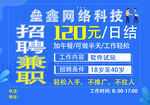 兼职招聘