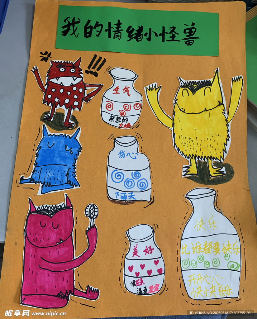 我的情绪 