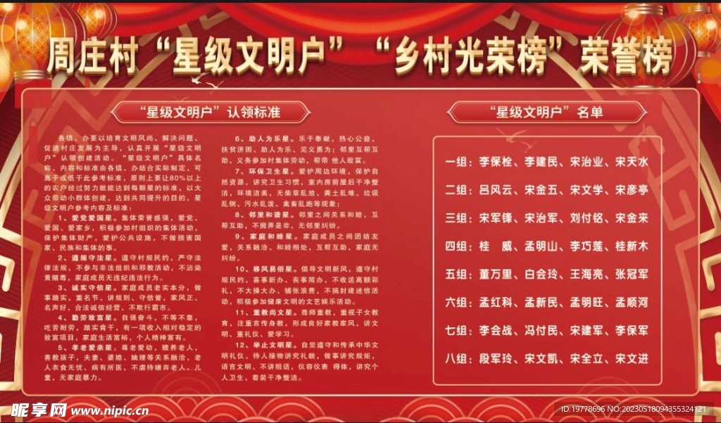光荣榜