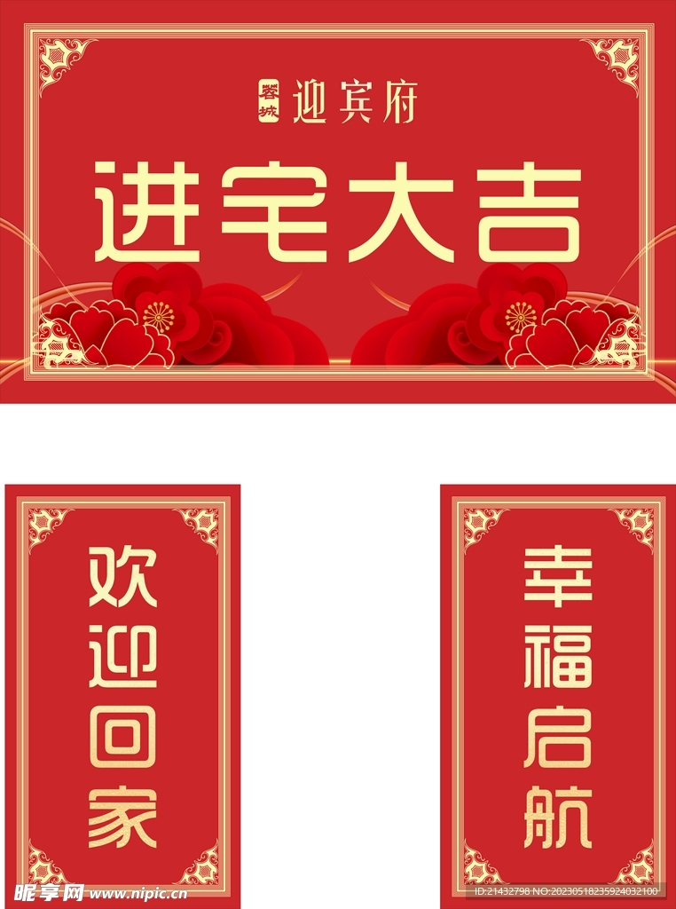 春联