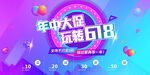 618促销