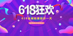 618促销