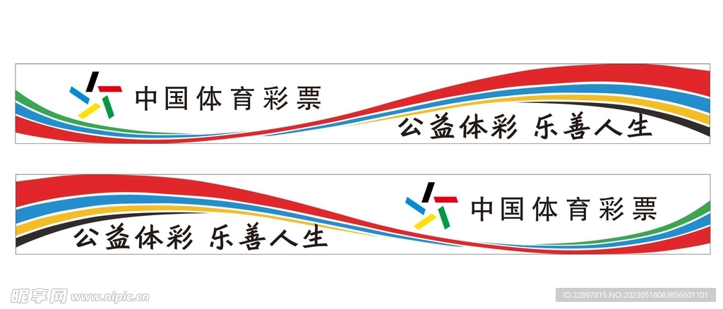 中国体育彩票 公益体彩