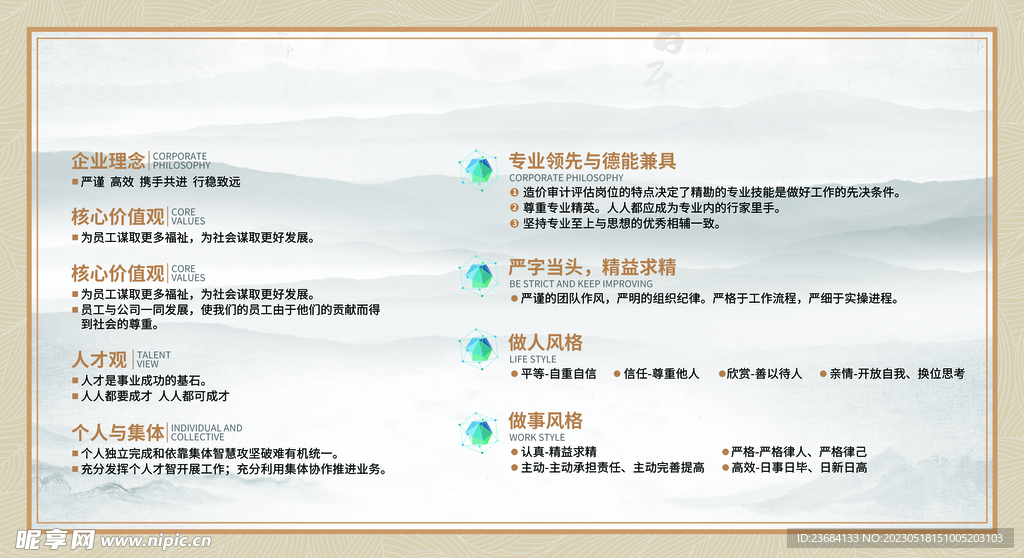 企业文化展板