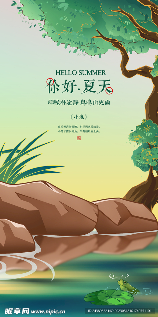 你好夏天