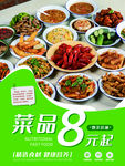餐饮炒菜快餐