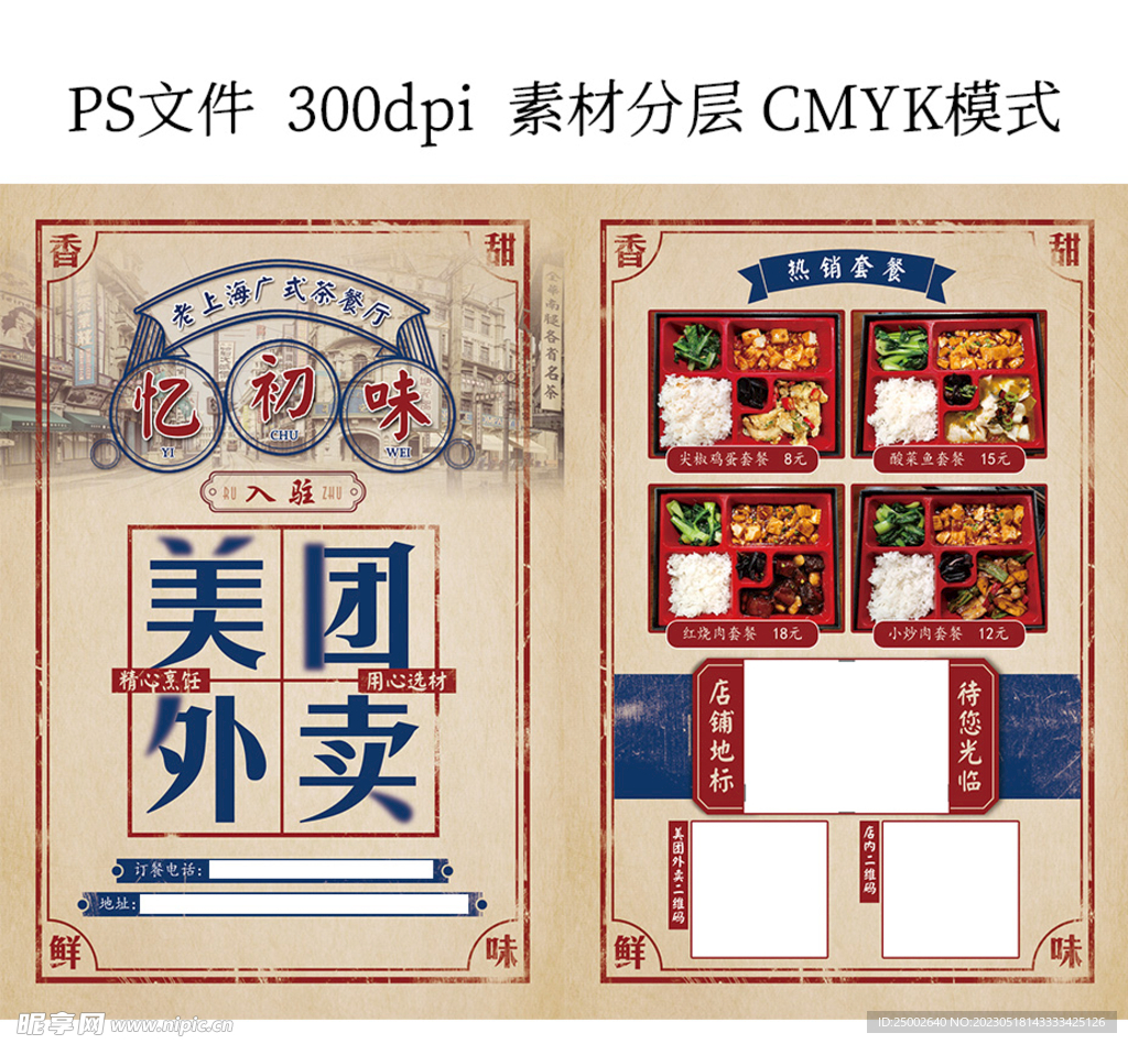 美食宣传单