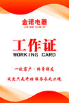 工作证