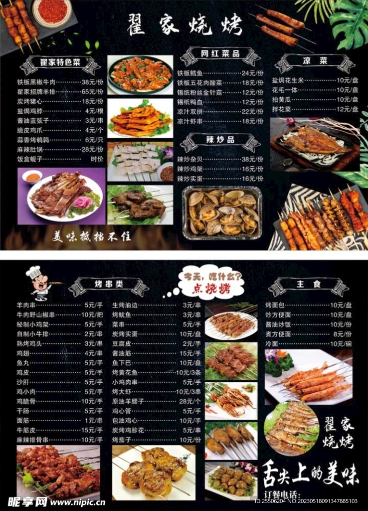 烧烤