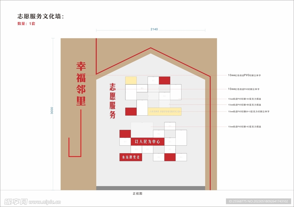 幸福邻里 志愿服务