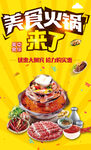 火锅海报
