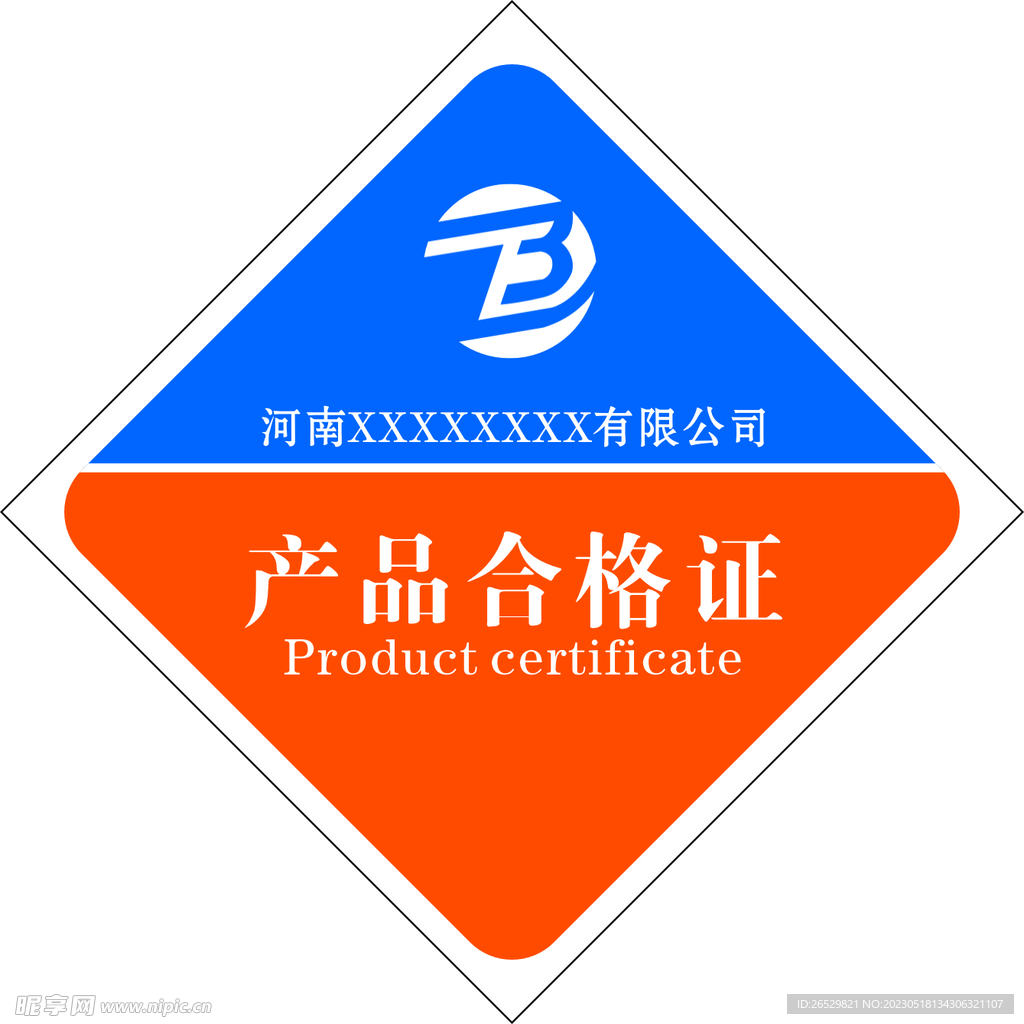 产品合格证