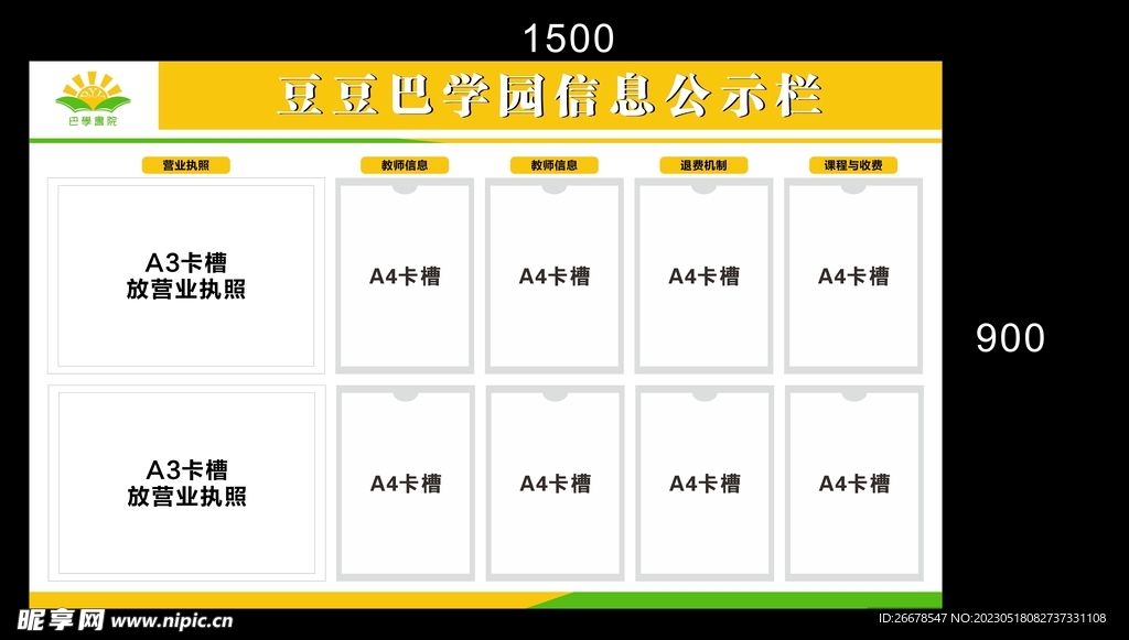 信息公示栏