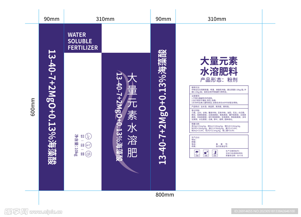 水溶肥料包装袋