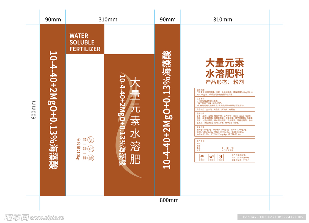 大量元素水溶肥料塑料包装袋