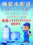 桶装水