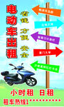 电动车出租