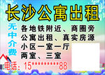 公寓出租