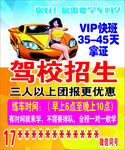 驾校招生