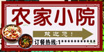 农家小院