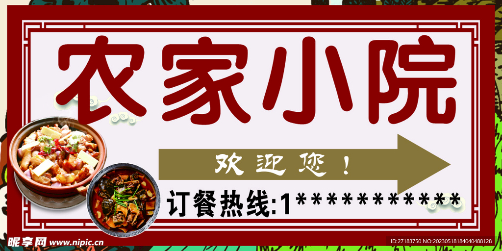 农家小院