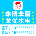 水博士