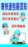 寄快递