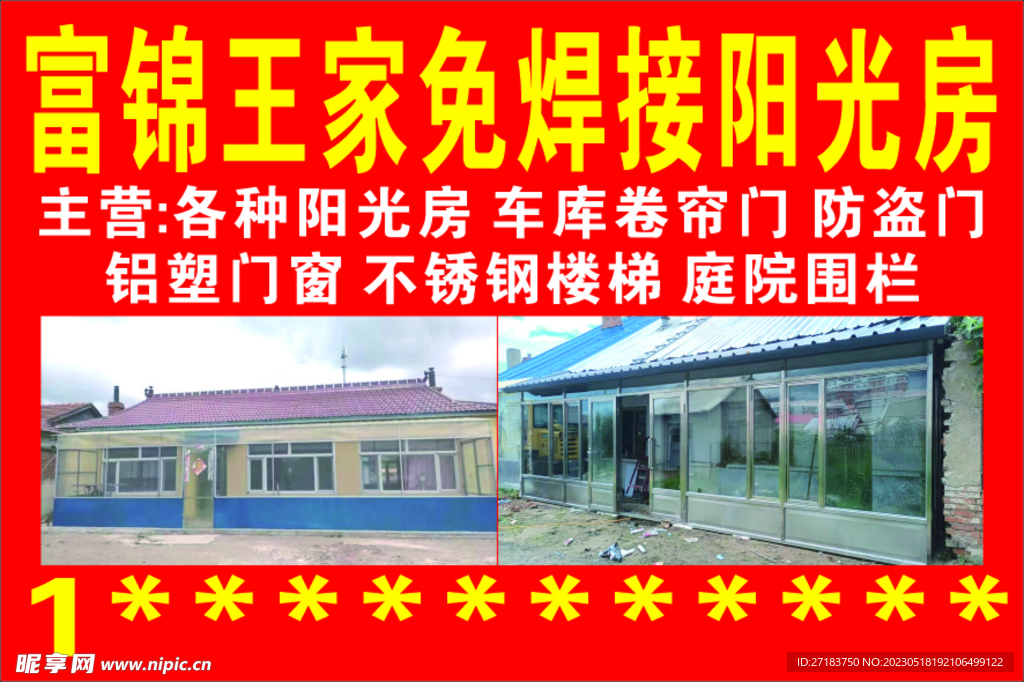 阳光房