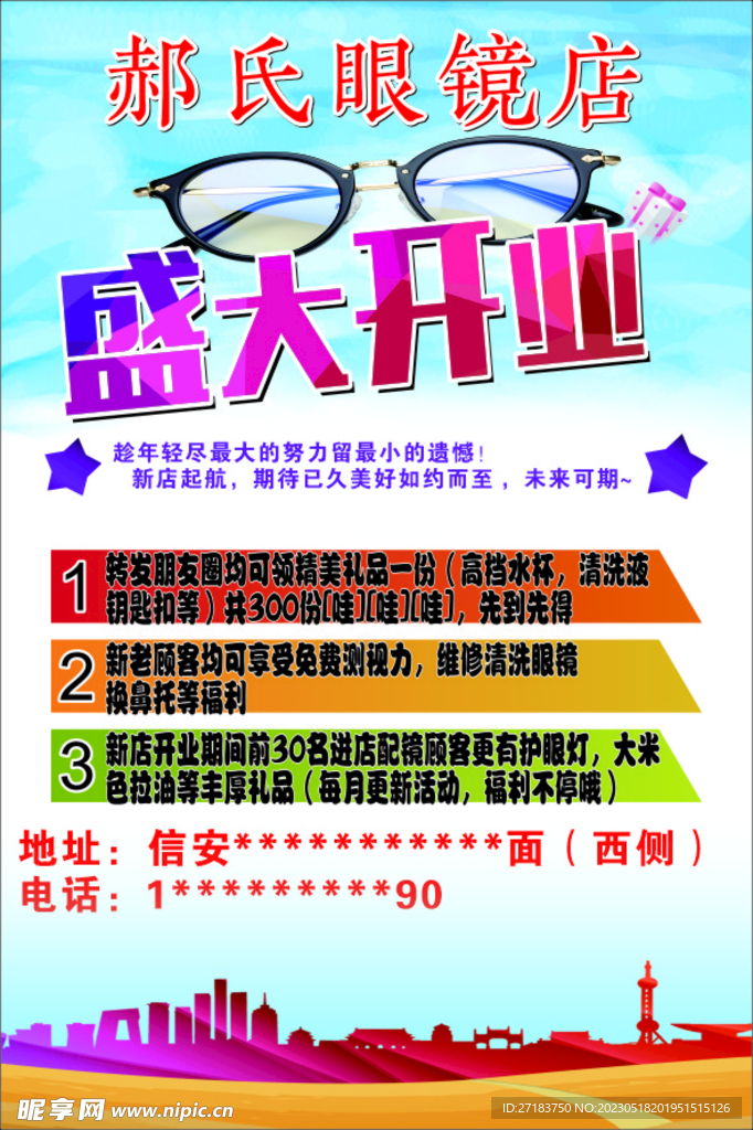 眼镜店