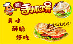 手抓饼