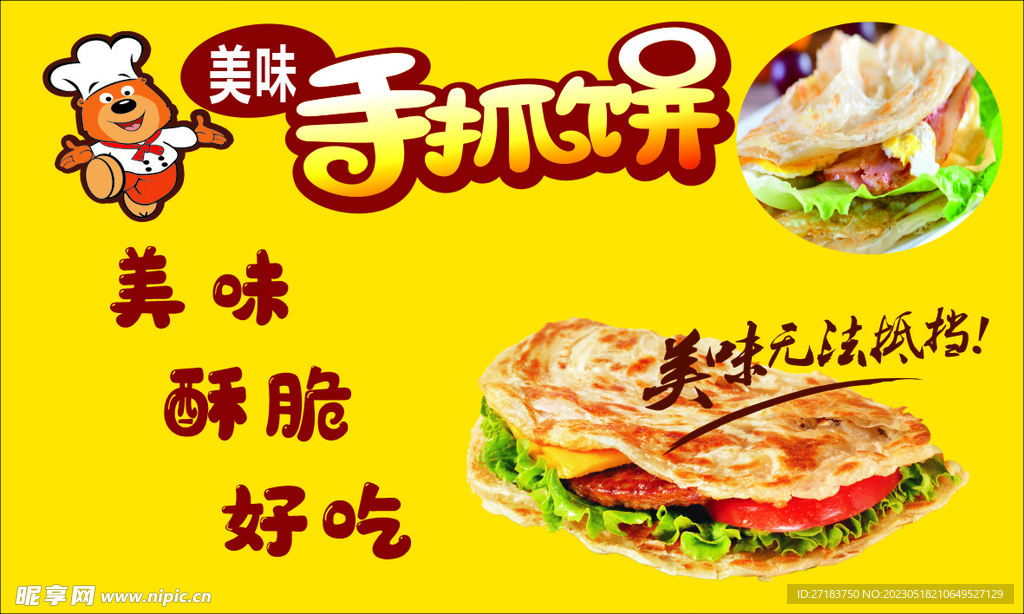 手抓饼