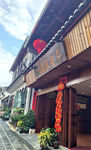 店铺