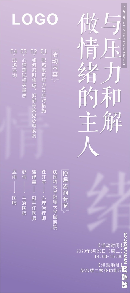 情绪展架
