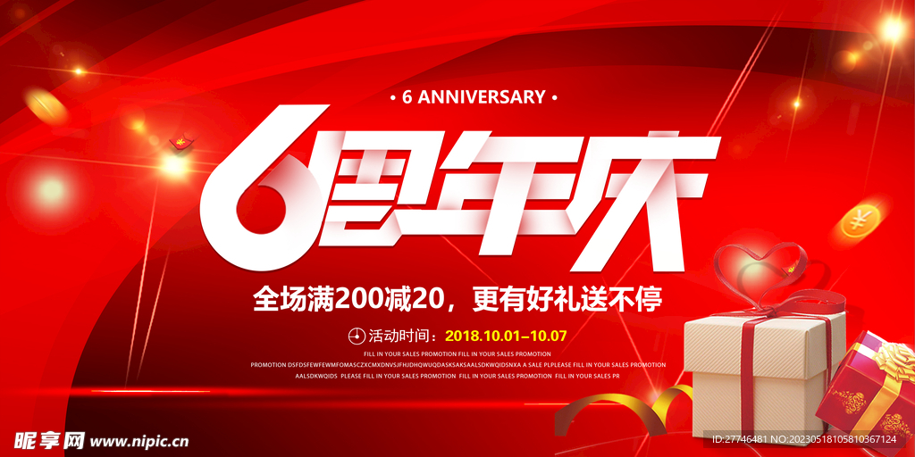 周年庆