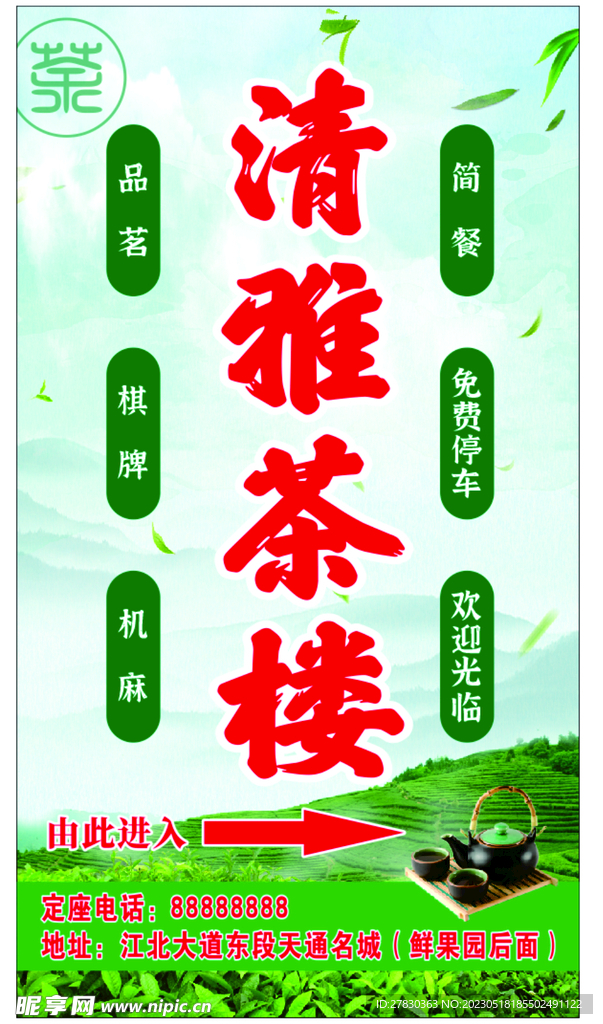 茶楼灯膜登牌