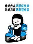 送外卖