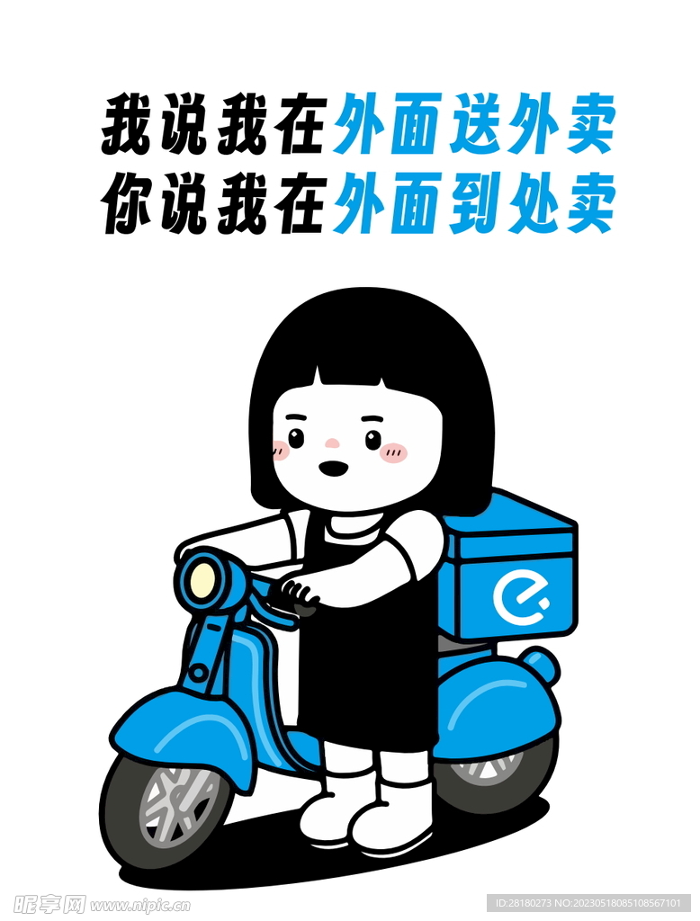 送外卖