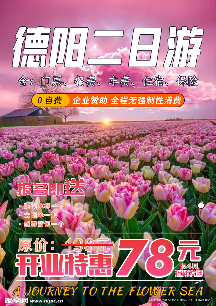 德阳旅游