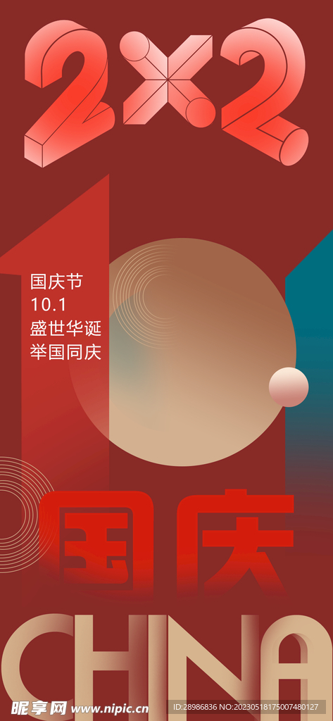 国企海报