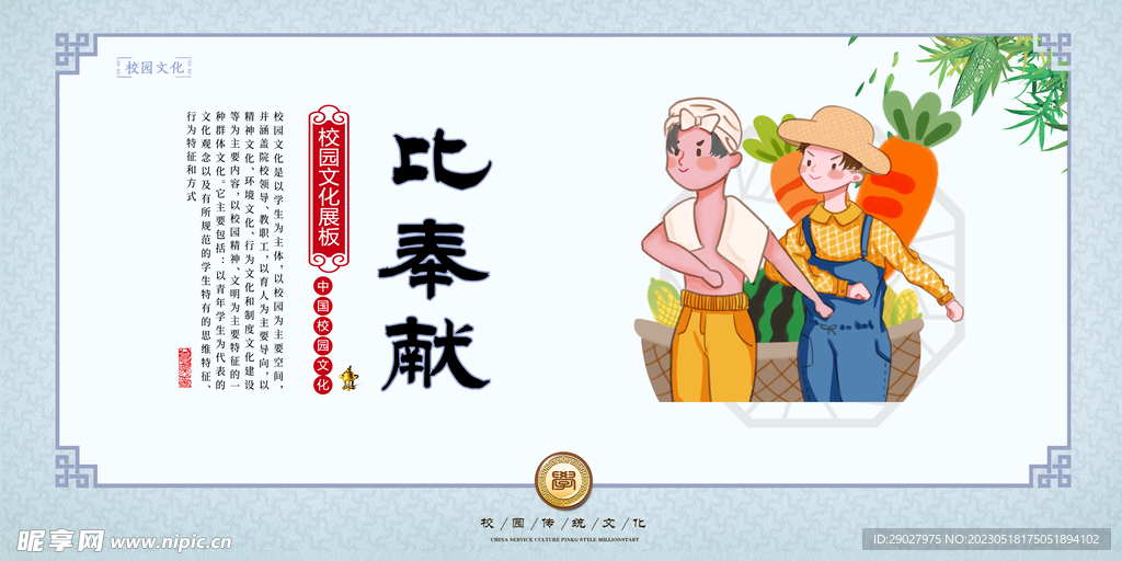 校园文化