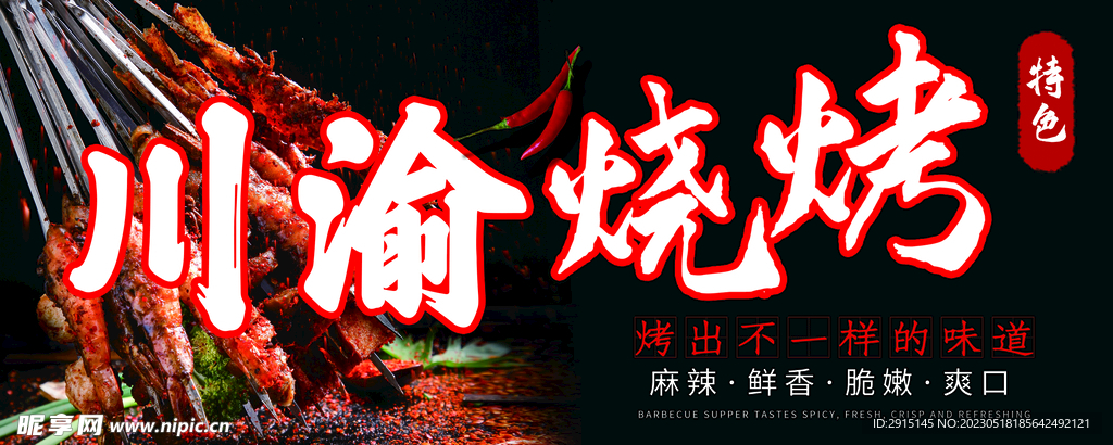 烧烤
