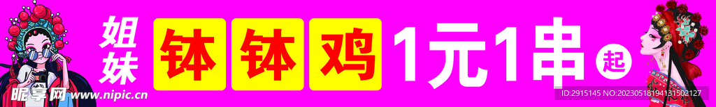 钵钵鸡